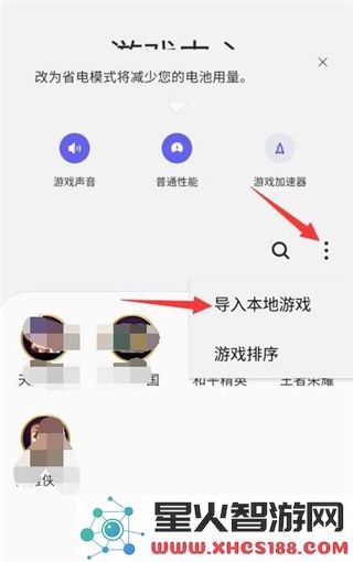 三星游戏中心怎么把游戏移出来教程