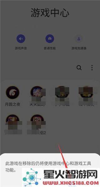 三星游戏中心怎么把游戏移出来教程