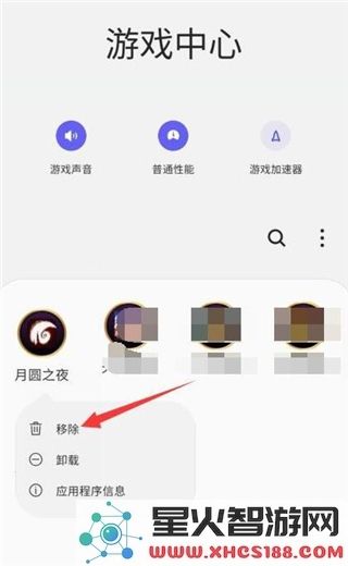 三星游戏中心怎么把游戏移出来教程
