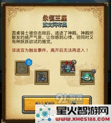 不思议迷宫攻略:如何顺利通关永恒王座加文冈布奥全流程详细解析