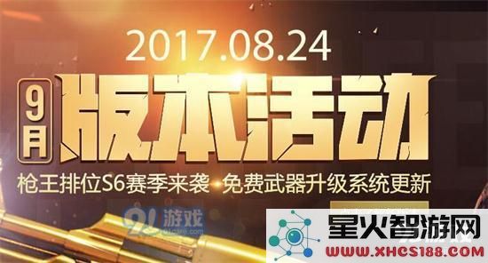 cf9月版本活动