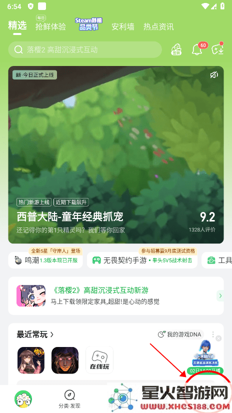 好游快爆收藏在哪看