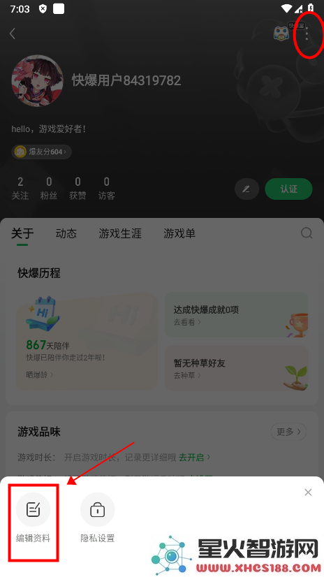 好游快爆怎么实名认证