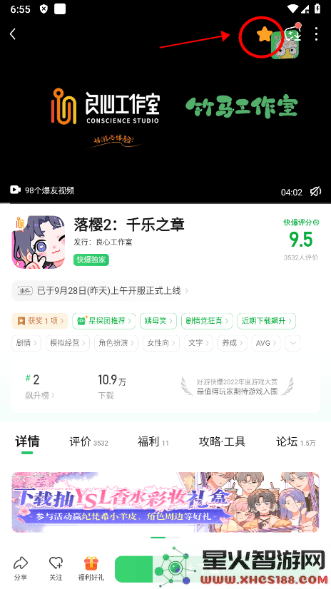 好游快爆收藏在哪看
