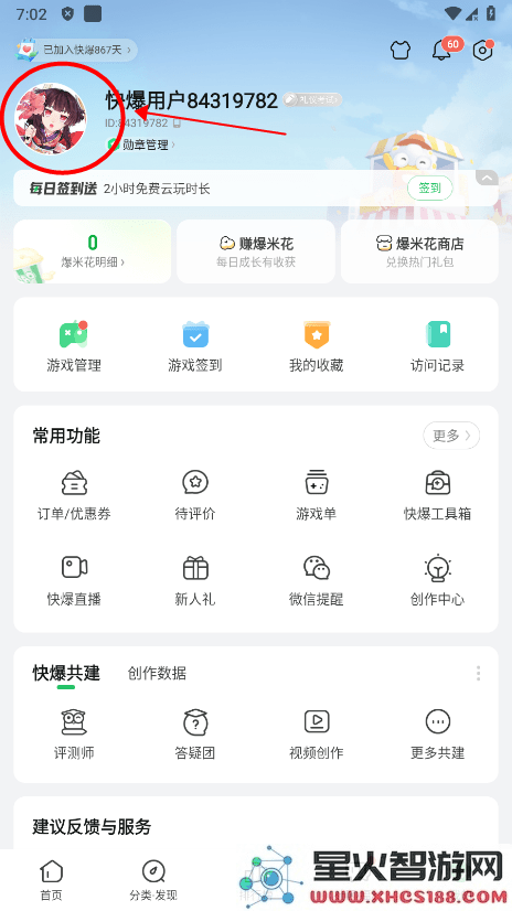 好游快爆怎么实名认证