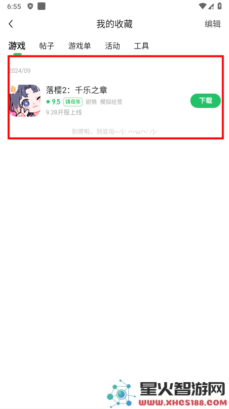 好游快爆收藏在哪看