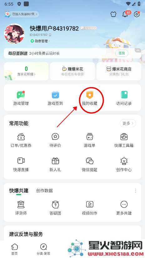 好游快爆收藏在哪看