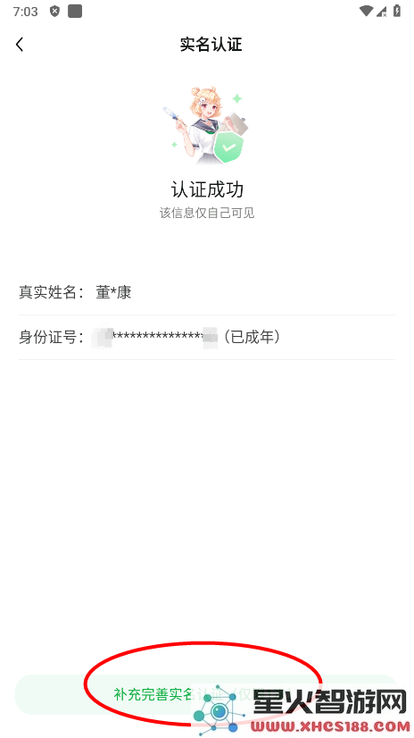 好游快爆怎么实名认证