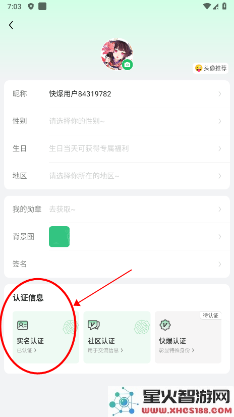 好游快爆怎么实名认证