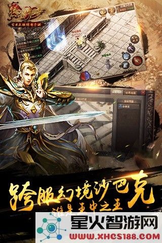 热血传奇手游客户端下载
