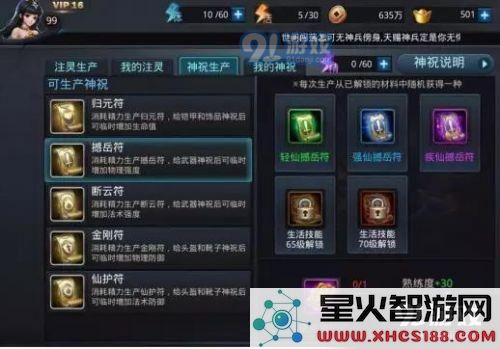 乱斗西游2神祝符使用方法全面解析 神祝符的详细使用攻略与技巧介绍