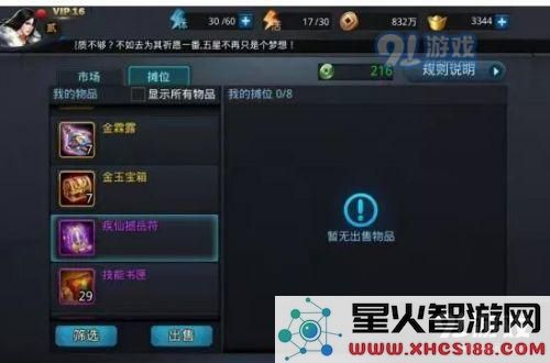 乱斗西游2神祝符怎么用 神祝符用法详解攻略