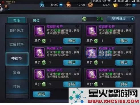 乱斗西游2神祝符怎么用 神祝符用法详解攻略