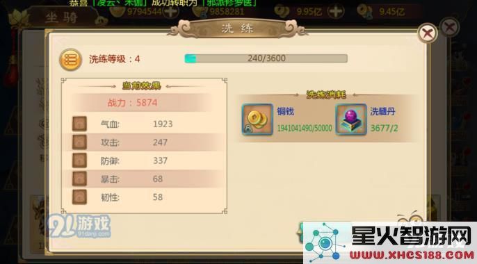 热血江湖坐骑洗炼攻略解析 热血江湖如何有效利用坐骑洗炼功能提升战力