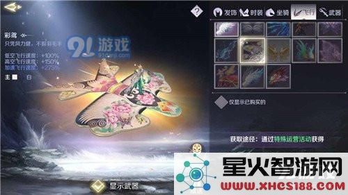 完美世界手游新飞行器获取攻略:如何免费获得彩鸢飞行器的具体方法介绍