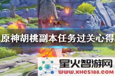 原神胡桃传说任务等级