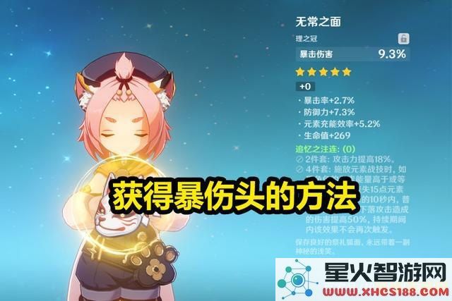 原神爆伤头是什么意思