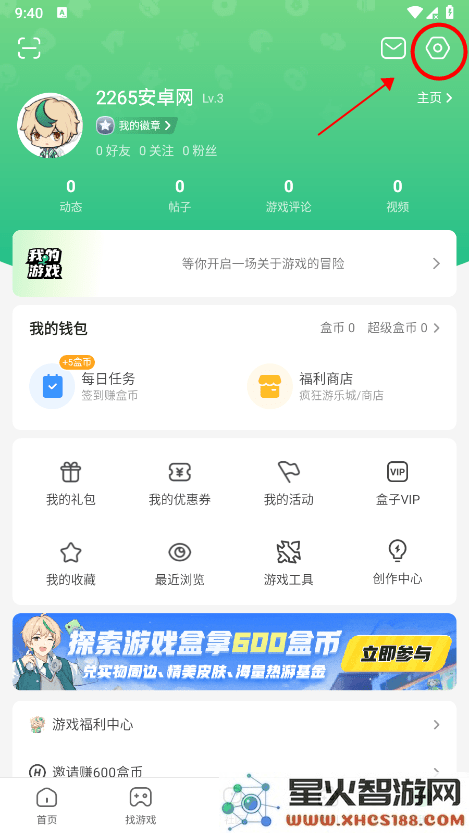 4399游戏盒怎么换绑手机号