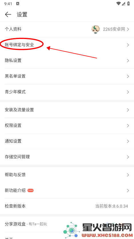 4399游戏盒怎么换绑手机号