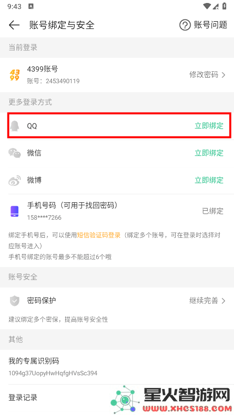 4399游戏盒怎么解绑QQ