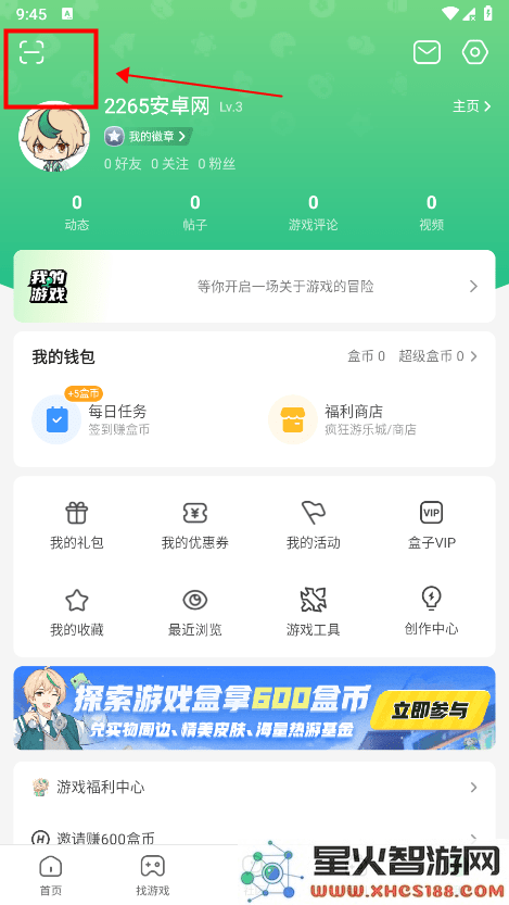 4399游戏盒怎么扫码登录