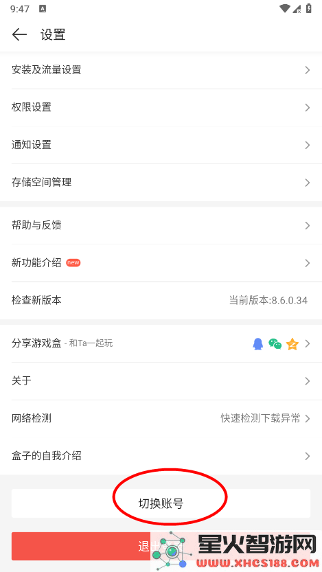 4399游戏盒怎么切换账号