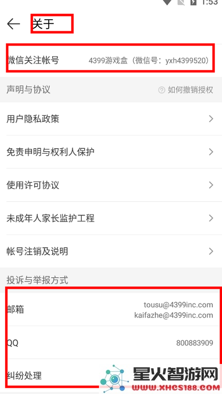 4399游戏盒最新版本教程