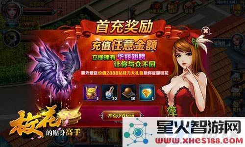 首充优惠