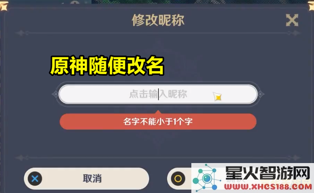 原神如何更改昵称