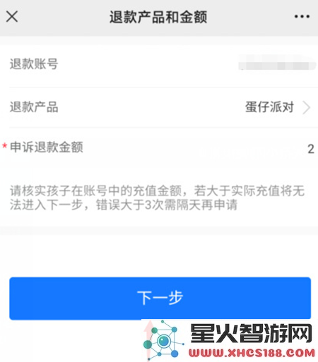 蛋仔派对未成年充值退款方法