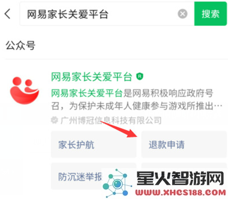 蛋仔派对未成年充值退款方法