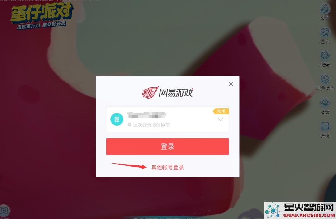 蛋仔派对怎么切换账号