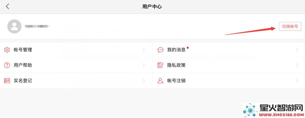 蛋仔派对怎么切换账号