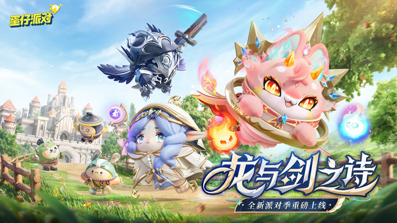2025蛋仔派对官方 v1.0.195 安卓最新版本 3