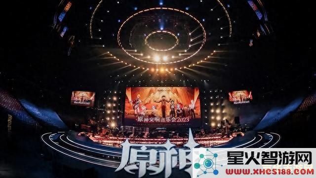 原神2023年音乐盛典:一场沉浸式的音乐彩绘之旅