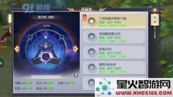 星辰变功法境界该如何游玩?全面解析功法境界的游戏玩法与技巧