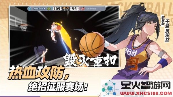 代号篮球少女官方下载