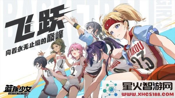 代号篮球少女官方下载