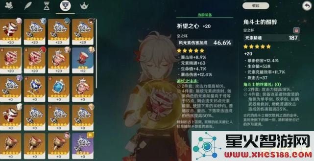 原神元素香菱圣遗物