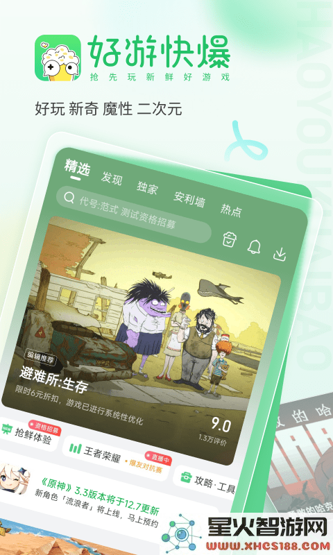 好玩爆游软件下载