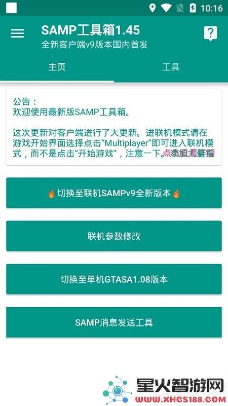 samp工具箱手机版下载