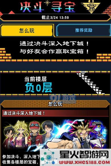 游戏王决斗链接决斗寻宝活动的玩法详解及丰厚奖励介绍