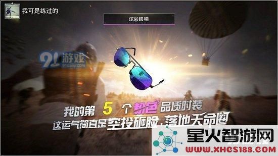绝地求生刺激战场炫彩眼镜怎么得 彩色眼镜获取方法介绍[多图]图片2
