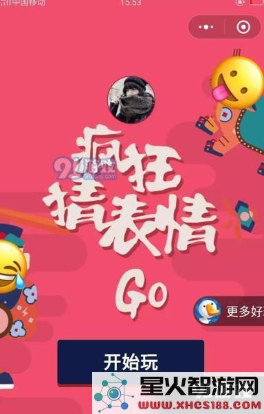 疯狂猜表情GO答案大全 微信疯狂猜表情GO题目答案[多图]图片2