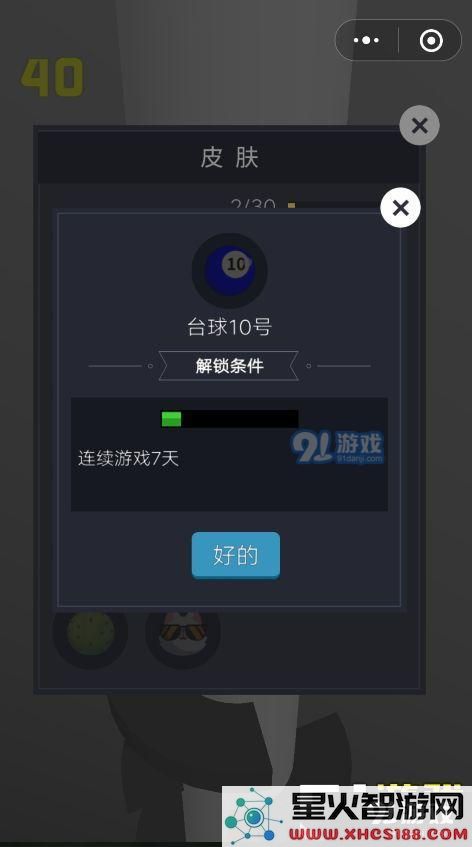 微信欢乐球球台球10号皮肤获取攻略与技巧分享,详细介绍10号皮肤的获得方法