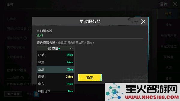 刺激战场国际服如何更改所在地区