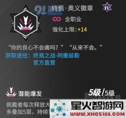 高能手办团终焉奥义徽章的效果与实用性分析如何?