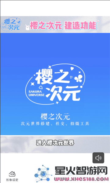 樱之次元联机版2025下载