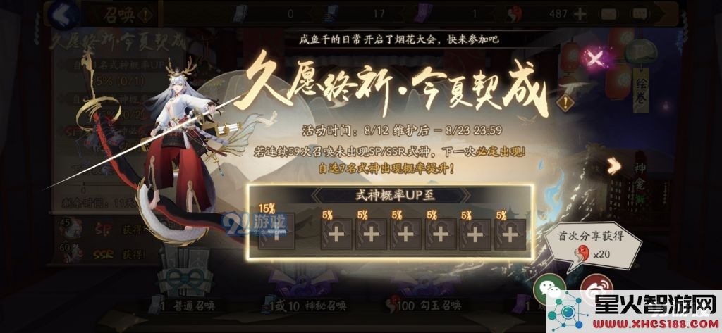 阴阳师2020年度自选式神活动详细攻略与玩法解析,教你如何最有效地选择式神