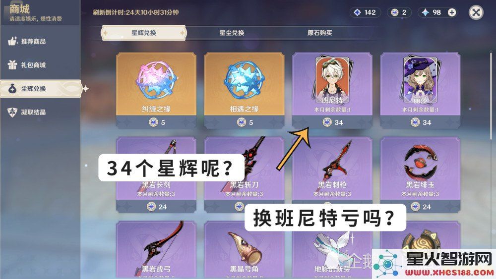 原神班尼特星辰兑换攻略:如何获得和使用班尼特的专属星辰兑换物品